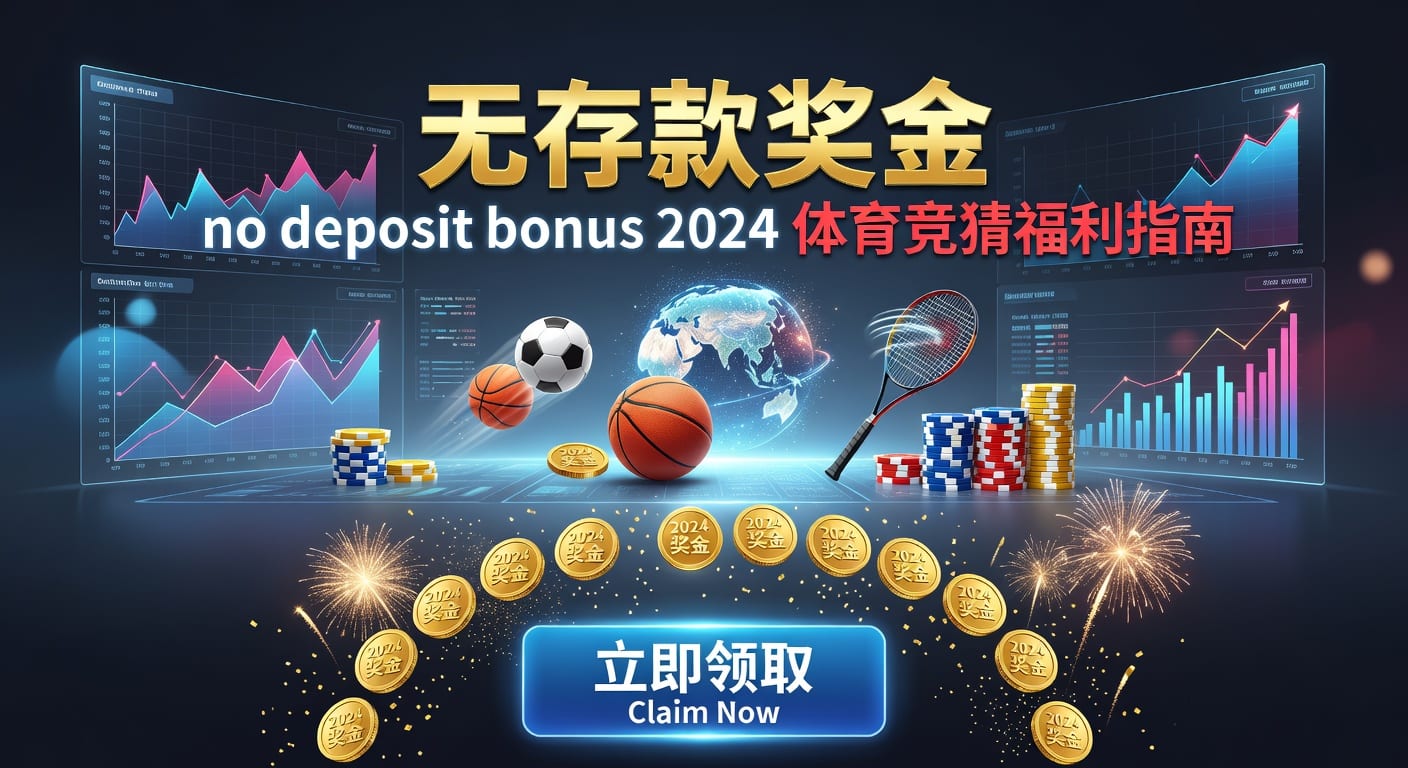 存款 deposit 2026体育竞猜指南